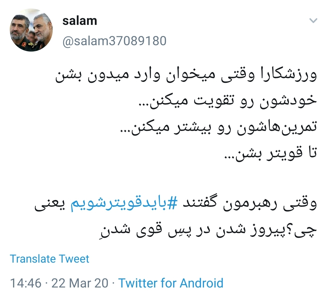 باید قوی تر شویم