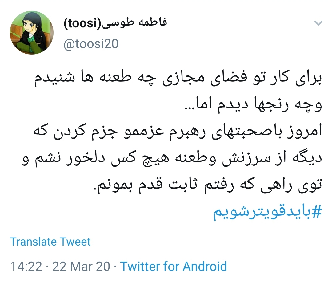 باید قوی تر شویم