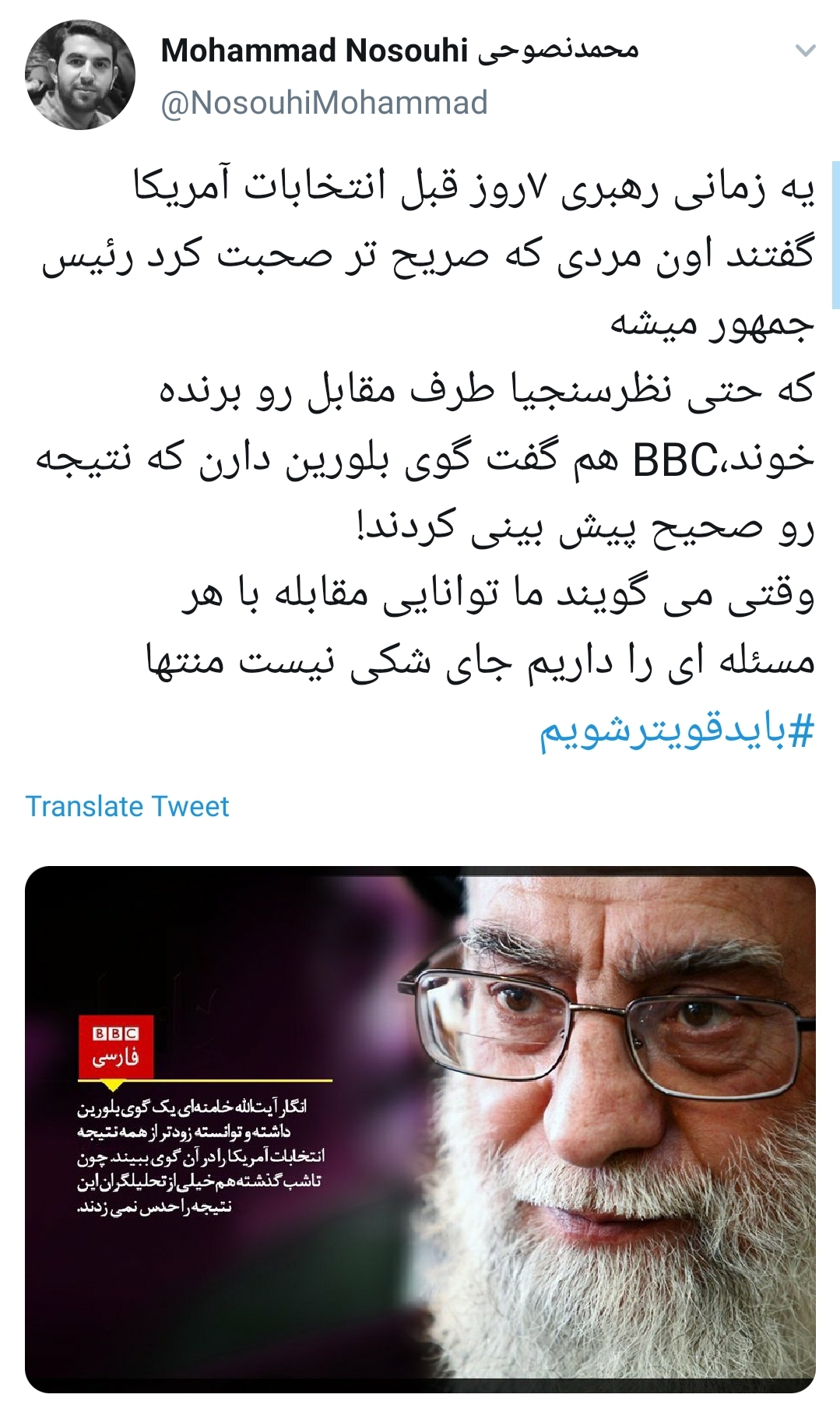 باید قوی تر شویم