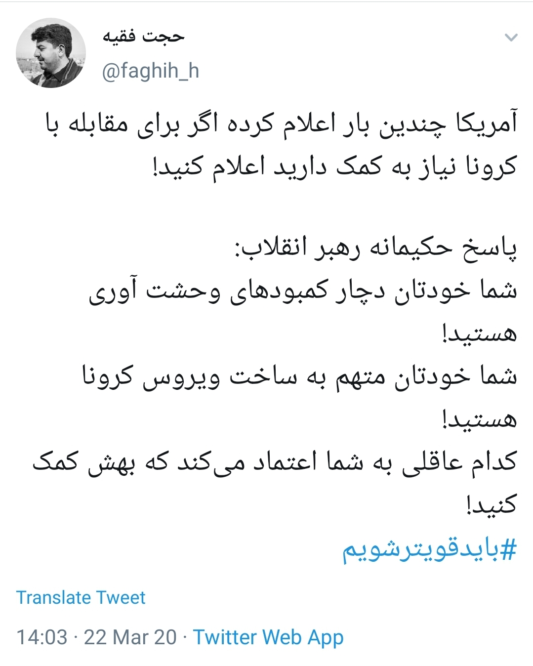 باید قوی تر شویم