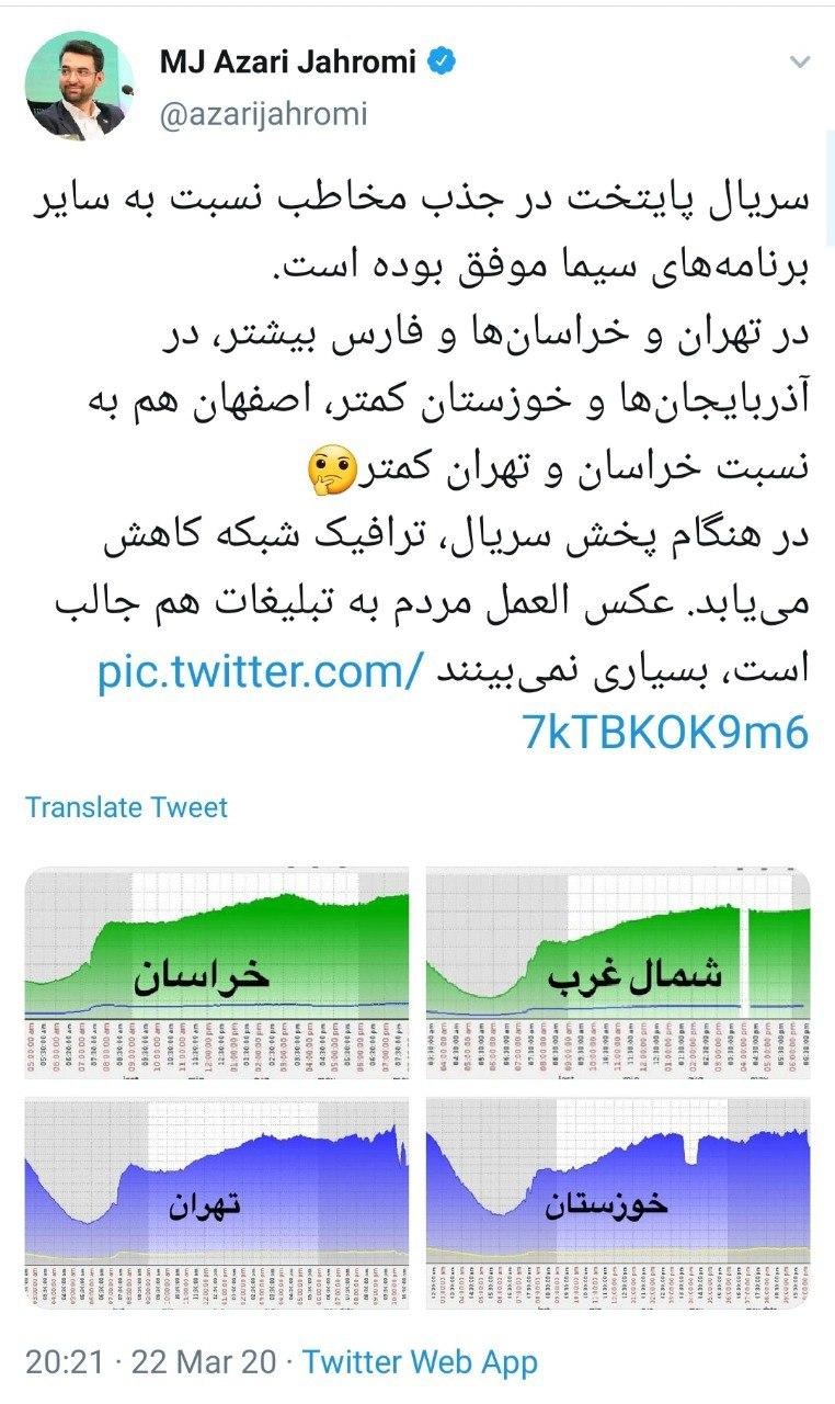 آمار وزیرارتباطات از میزان جذب مخاطب سریال پایتخت