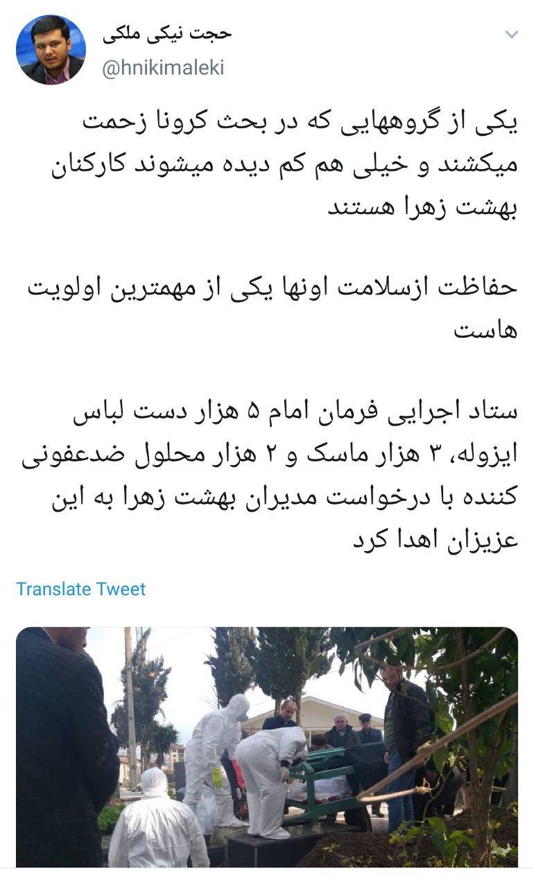 حفاظت از سلامت کارکنان بهشت زهرا در اولویت است
