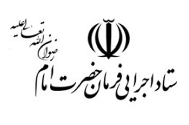 اجاره املاک ستاد اجرایی فرمان حضرت امام بخشیده شد