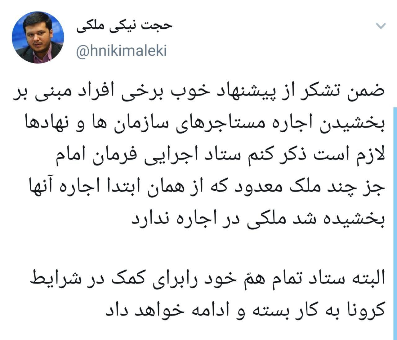 اجاره املاک ستاد اجرایی فرمان حضرت امام بخشیده شد