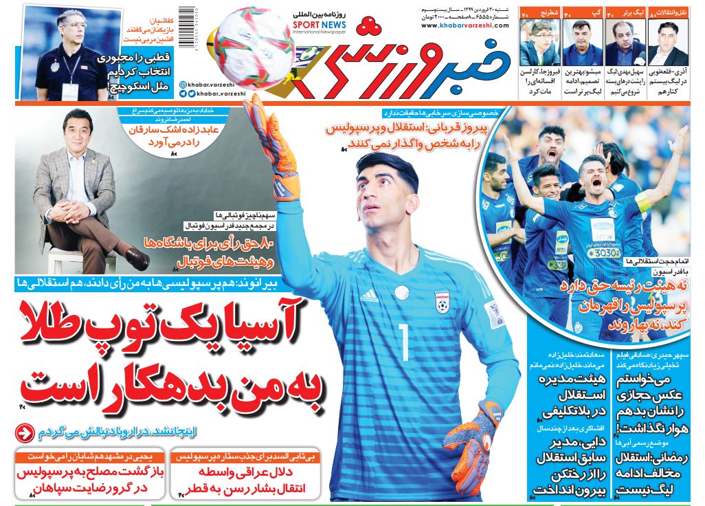 خبر ورزشی - ۳۰ فروردین