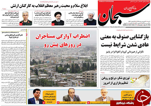 تصاویر صفحه نخست روزنامه&zwnj;های فارس ۳۰ فروردین ماه سال ۱۳۹۹