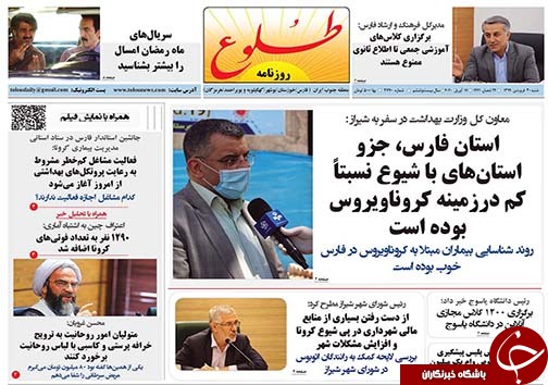 تصاویر صفحه نخست روزنامه&zwnj;های فارس ۳۰ فروردین ماه سال ۱۳۹۹