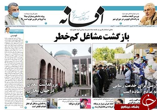 تصاویر صفحه نخست روزنامه&zwnj;های فارس ۳۰ فروردین ماه سال ۱۳۹۹