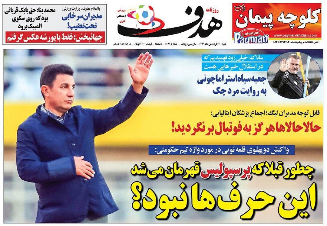 پرسپولیس، ارزشمندترین تیم ایران/ دلال عراقی واسطه انتقال بشار به قطر/ سهم ناچیز فوتبالی&zwnj;ها در مجمع جدید فدراسیون