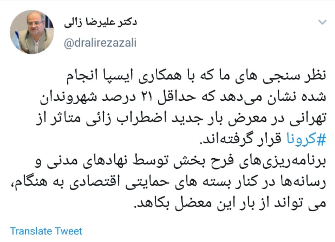 ۲۱ درصد شهروندان تهرانی در معرض اضطرابزائی كرونا قرار گرفتهاند ۲۱ درصد شهروندان تهرانی در معرض اضطرابزائی كرونا قرار گرفتهاند
