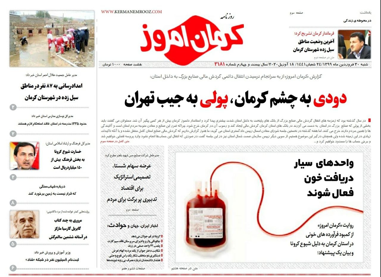 دودی به چشم کرمان، پولی به جیب تهران / کمک مؤمنانه در مساجد