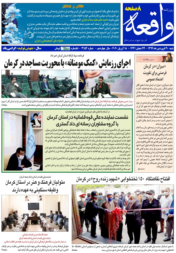 دودی به چشم کرمان، پولی به جیب تهران / کمک مؤمنانه در مساجد