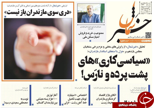 ۴۳ اسکله آماده سرمایه گذاری/ کمک ۷۰۰ میلیارد ریالی مردم مازندران در مبارزه با کرونا