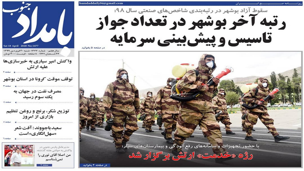 صفحه نخست روزنامه&zwnj;های بوشهر در ۳۰ فروردین ۹۹