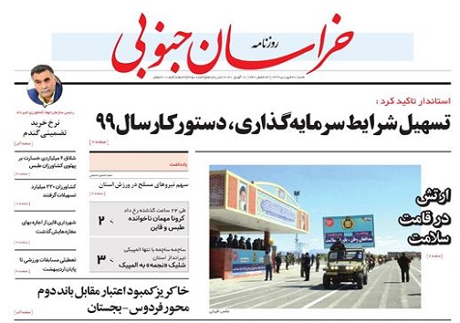 روزنامه