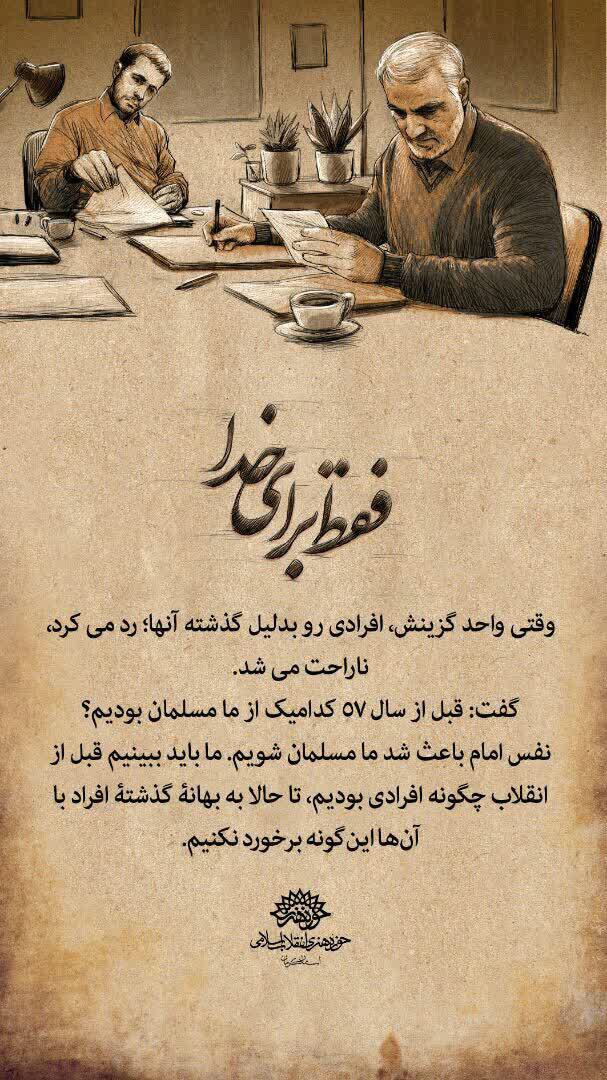 حاج قاسم &laquo;فقط برای خدا&raquo; خدمت می&zwnj;کرد