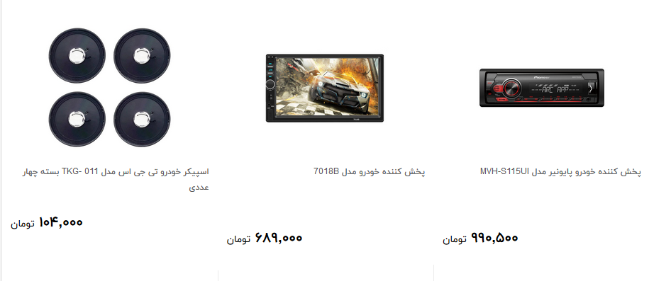 انواع سیستم صوتی و تصویری خودرو را چند بخریم؟