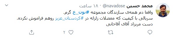 واکنش مثبت کاربران توییتر به سریال &laquo;نون.خ&raquo;؛ سعید آقاخانی یکبار دیگر لبخند به لب مردم آورد