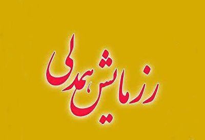 اجرای رزمایش همدلی و احسان در فارس