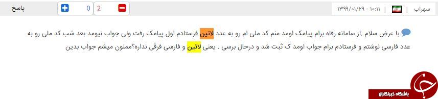 با چه زبانی کد ملی را به سامانه رفاهی ارسال کنیم؟