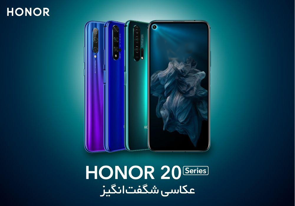 عرضه اینترنتی خانواده گوشی های آنر ۲۰ در ایران آغاز شد