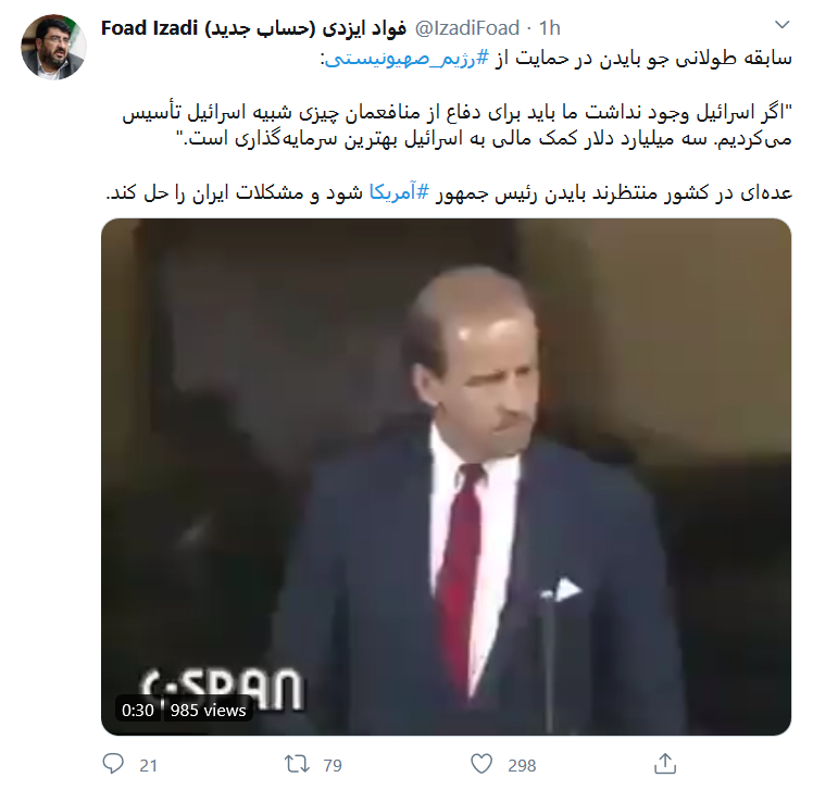 &laquo;جو بایدن&raquo; در دفاع از رژیم صهیونیستی سابقه طولانی دارد