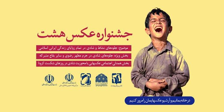 یک هفته تا پایان سومین جشنواره عکس «هشت» / شیرمحمدی: مهلت ارسال آثار تمدید نمی‌شود