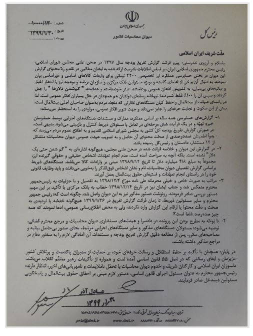 گزارش محرمانه تفریغ بودجه به روحانی ارسال شده بود