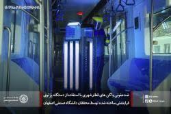 ساخت دستگاه ضدعفونی‌کننده با استفاده از پرتوی فرابنفش توسط محققان دانشگاه اصفهان