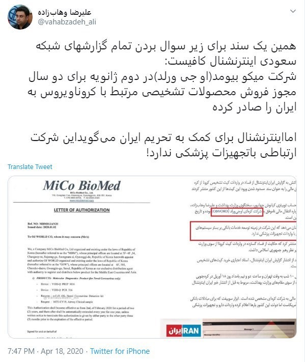 شفاف&zwnj;سازی مشاور وزیر بهداشت در خصوص دروغ&zwnj;پراکنی شبکه سعودی ایران اینترنشنال