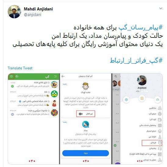 مدیر پیام&zwnj;رسان گپ از امنیت این پیام&zwnj;رسان گفت