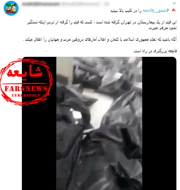 آمار کرونا کم&zwnj;تر شد؛ ضدانقلاب فعال شد