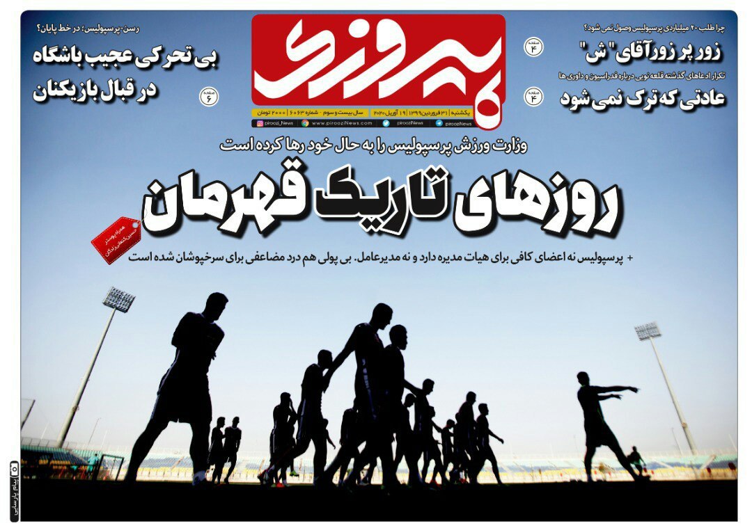 روزنامه&zwnj;های ورزشی ۳۱ فروردین