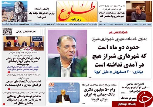 تصاویر صفحه نخست روزنامه&zwnj;های فارس ۳۱ فروردین ماه سال ۱۳۹۹