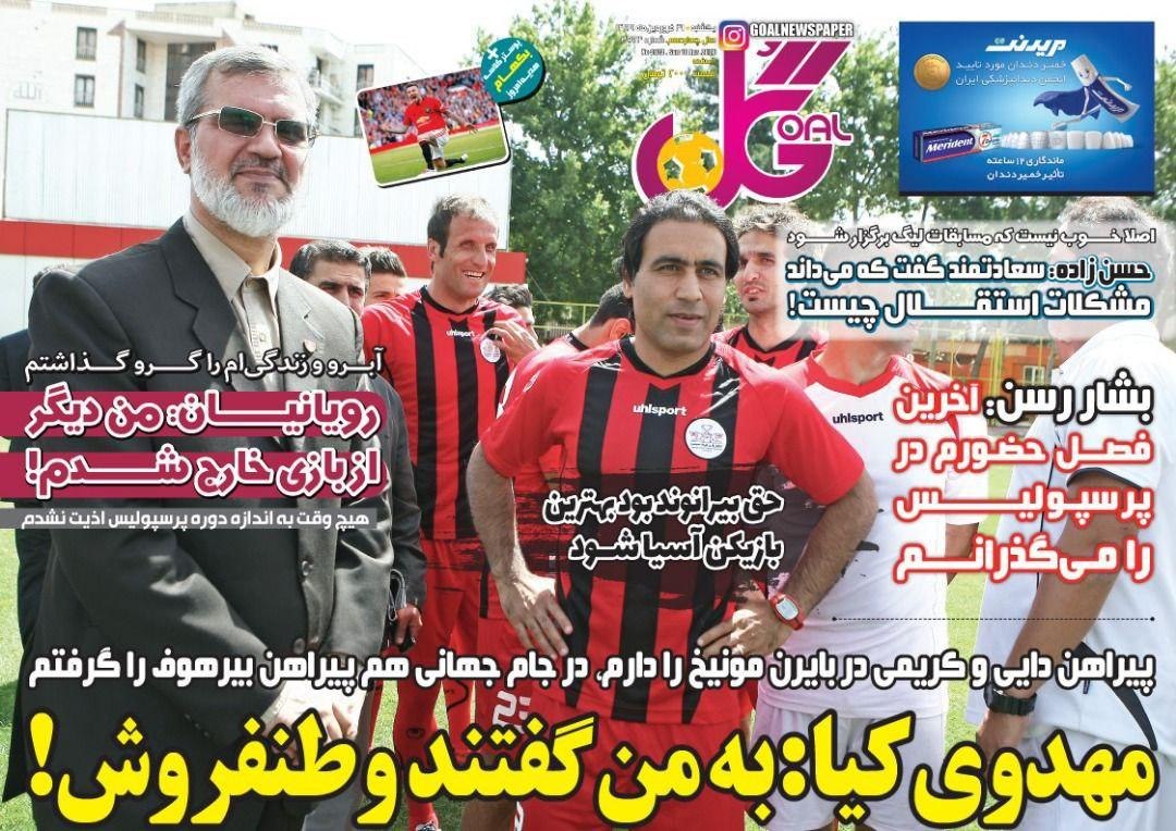 روزنامه&zwnj;های ورزشی ۳۱ فروردین