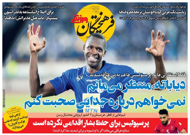 روزنامه&zwnj;های ورزشی ۳۱ فروردین