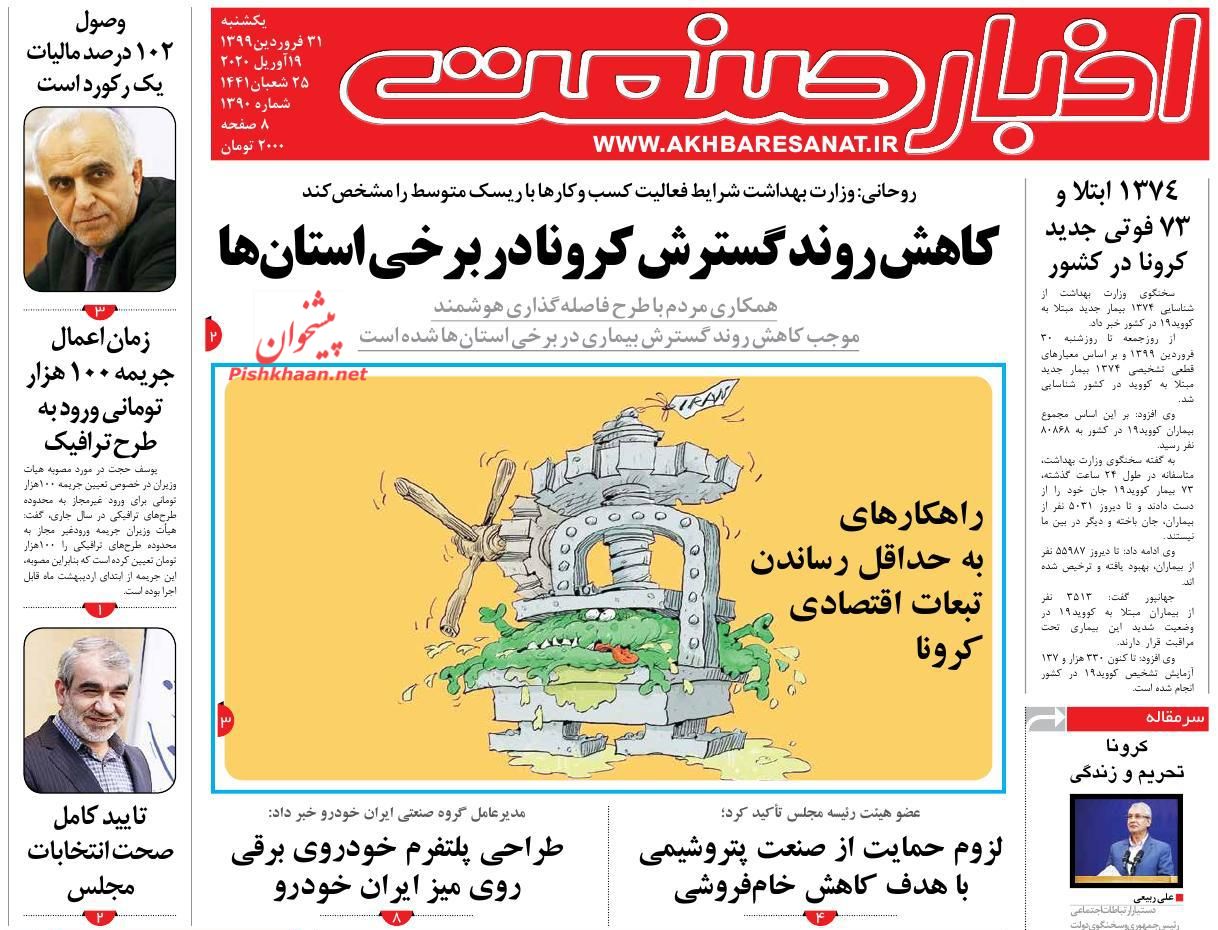 روزنامه
