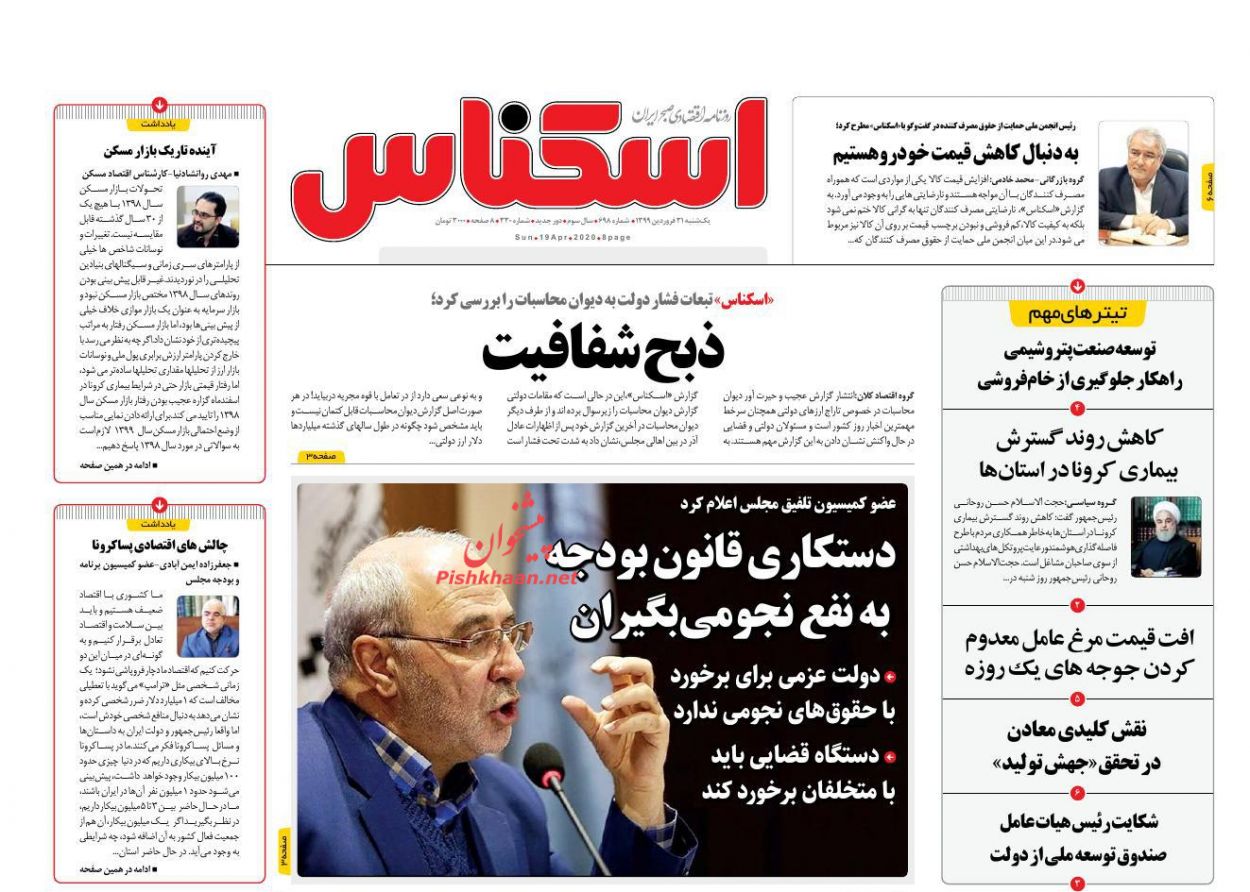 روزنامه