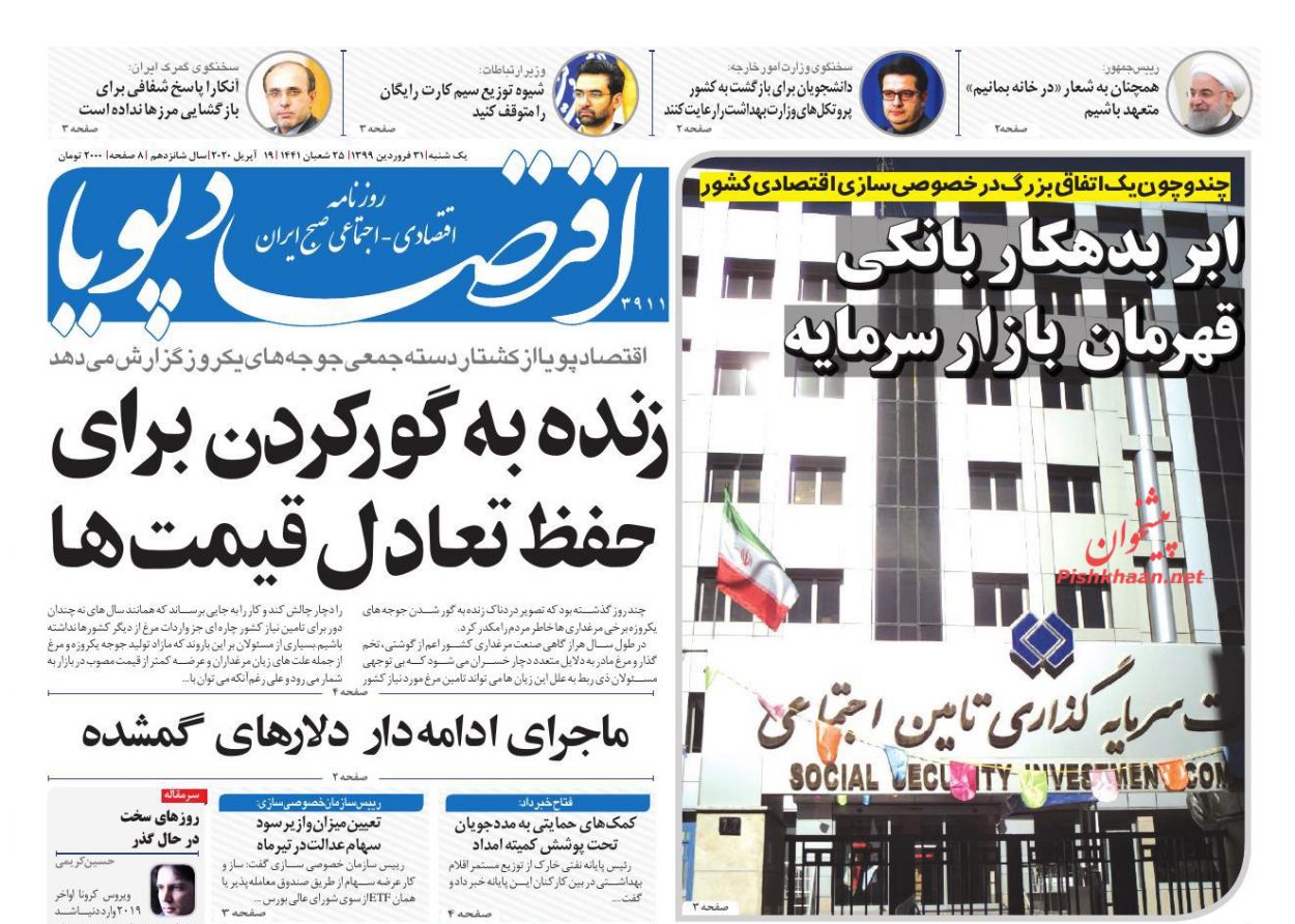 روزنامه