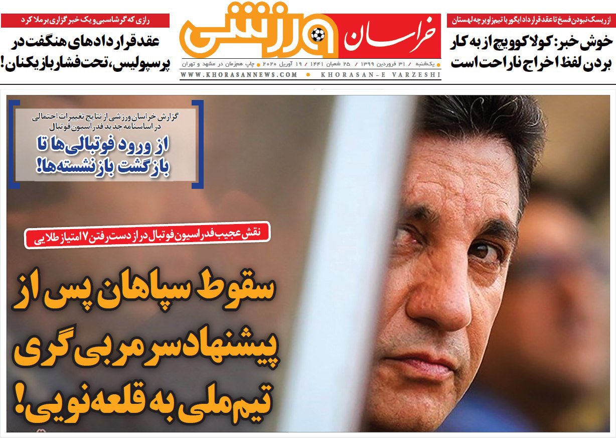 کاهش دستمزد&zwnj;ها در فوتبال ایران منتفی شد/ پست&zwnj;های حمایتی پاک شد! / داستان ۵۲ روز قرنطینه کرونایی