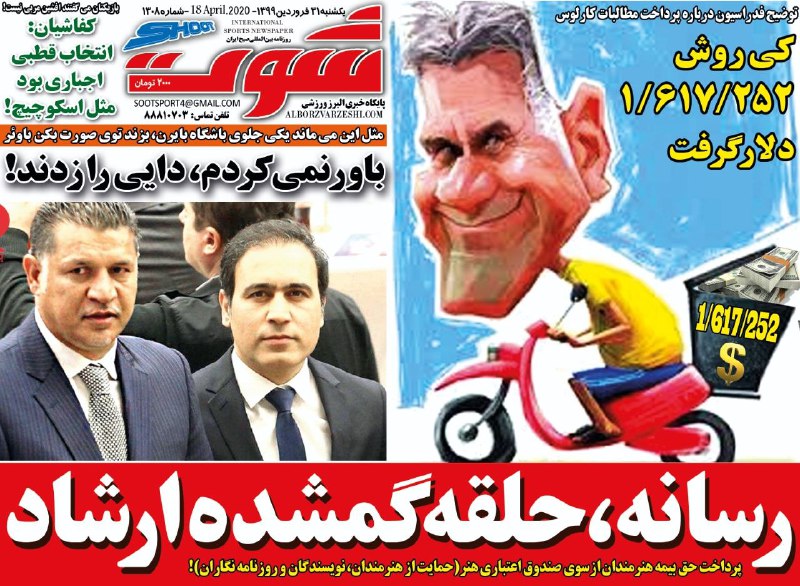 کاهش دستمزد&zwnj;ها در فوتبال ایران منتفی شد/ پست&zwnj;های حمایتی پاک شد! / داستان ۵۲ روز قرنطینه کرونایی