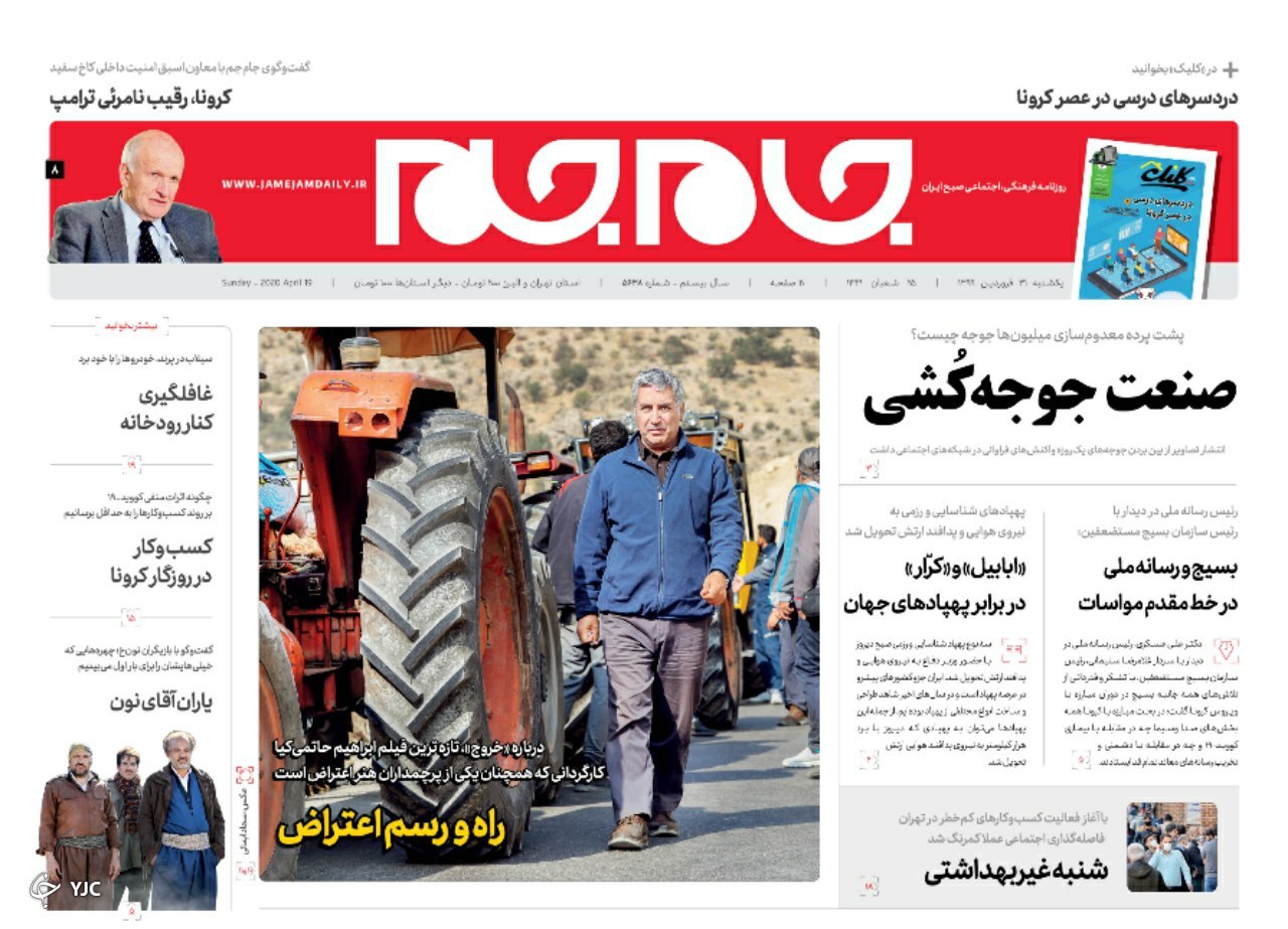 تهران بهشت کرونا/ صنعت جوجه کُشی/ شنبه غیربهداشتی/ کرونا رقیب نامرئی ترامپ