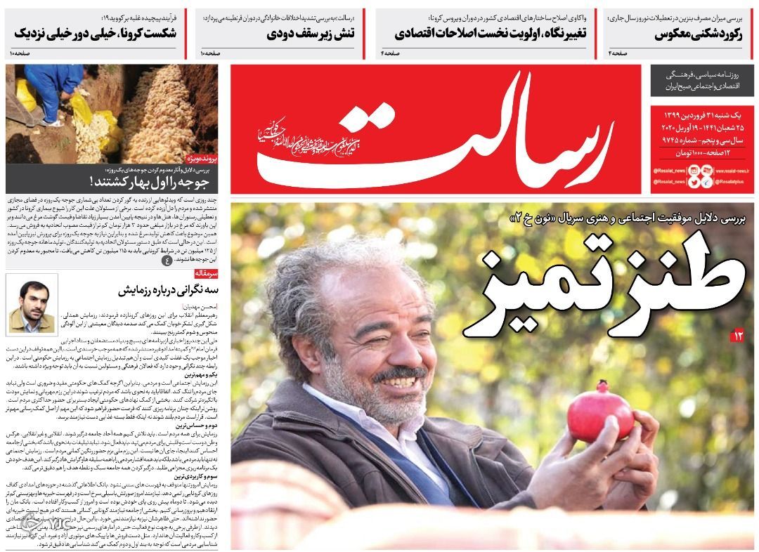 تهران بهشت کرونا/ صنعت جوجه کُشی/ شنبه غیربهداشتی/ کرونا رقیب نامرئی ترامپ