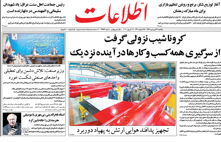 تهران بهشت کرونا/ صنعت جوجه کُشی/ شنبه غیربهداشتی/ کرونا رقیب نامرئی ترامپ