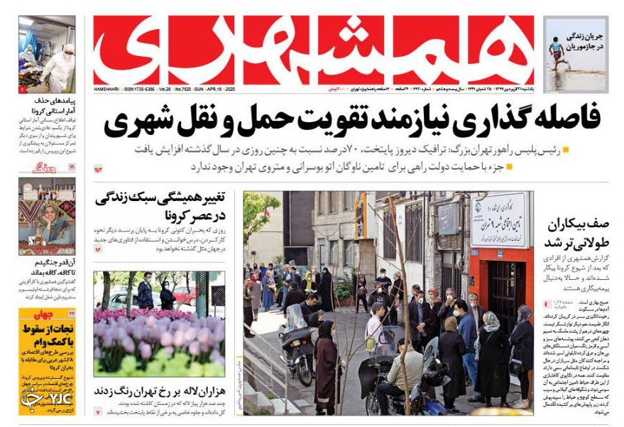 تهران بهشت کرونا/ صنعت جوجه کُشی/ شنبه غیربهداشتی/ کرونا رقیب نامرئی ترامپ