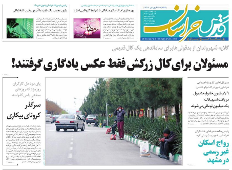 جهاد سلامت در حاشیه مشهد/اختصاص ۳۰۰ میلیارد وام به آسیب دیدگان کرونا