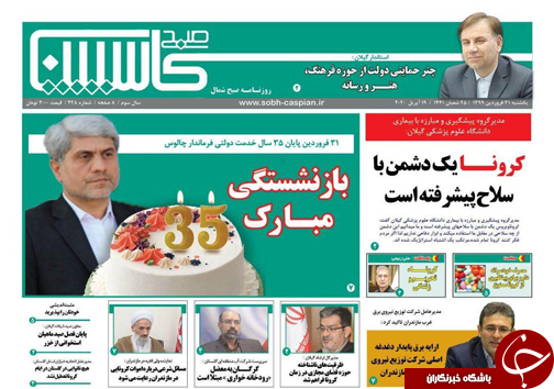 کرونا در فاصله نزدیک! /کرونا یک دشمن با سلاح پیشرفت است
