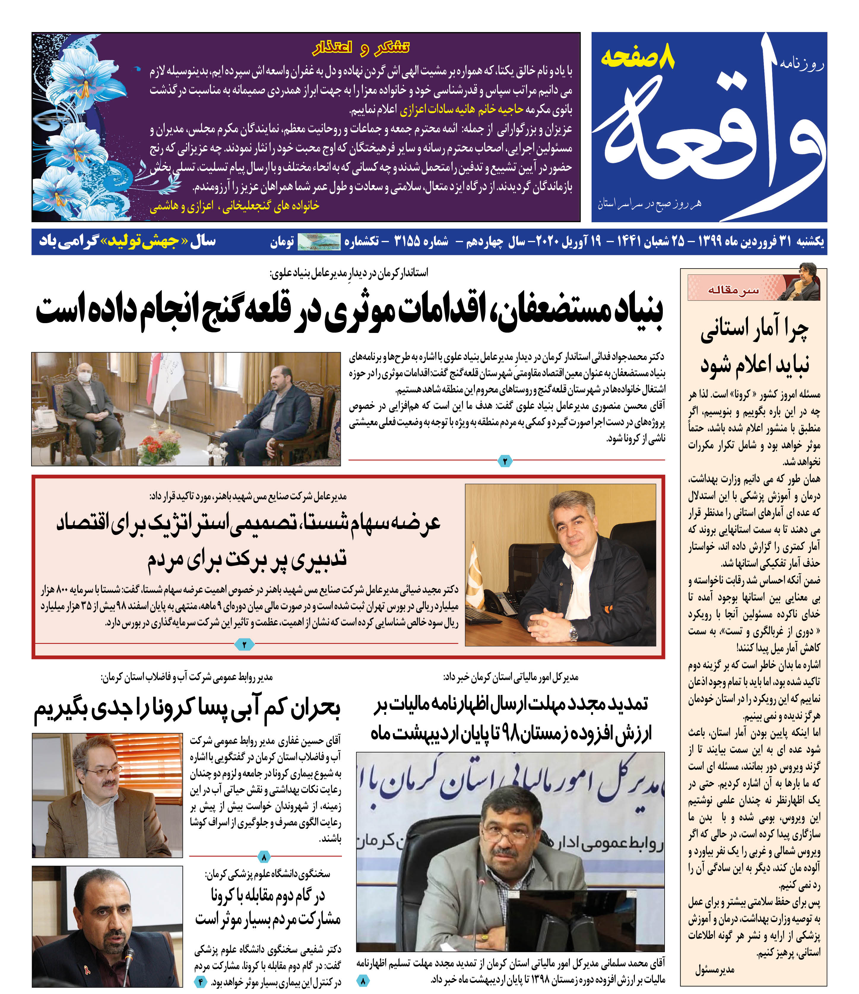 بند خاکی ده بالا توسط شهرداری ایمن سازی شد/رزمایش کمک مومنانه در کرمان کلید خورد