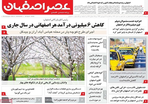اجبارخریداران انکار فروشندگان/ برگزاری مجازی هفته فرهنگی اصفهان