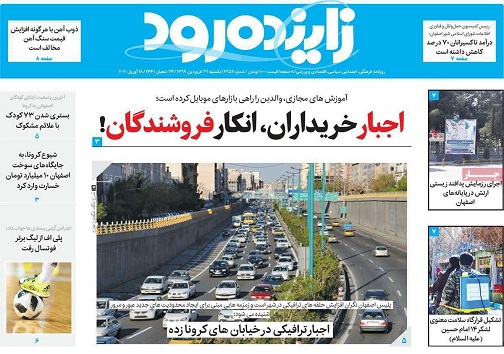 اجبارخریداران انکار فروشندگان/ برگزاری مجازی هفته فرهنگی اصفهان
